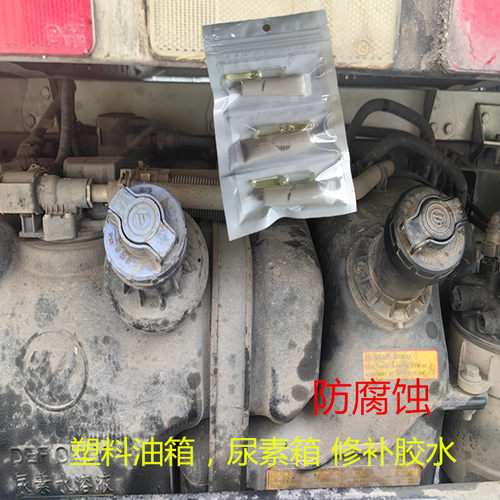 pe塑料尿素箱汽油柴油箱补漏胶水