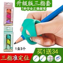 Children's kindergarten posture correction three finger writing protection case learning pen holding device children's pencil practice pen artifact