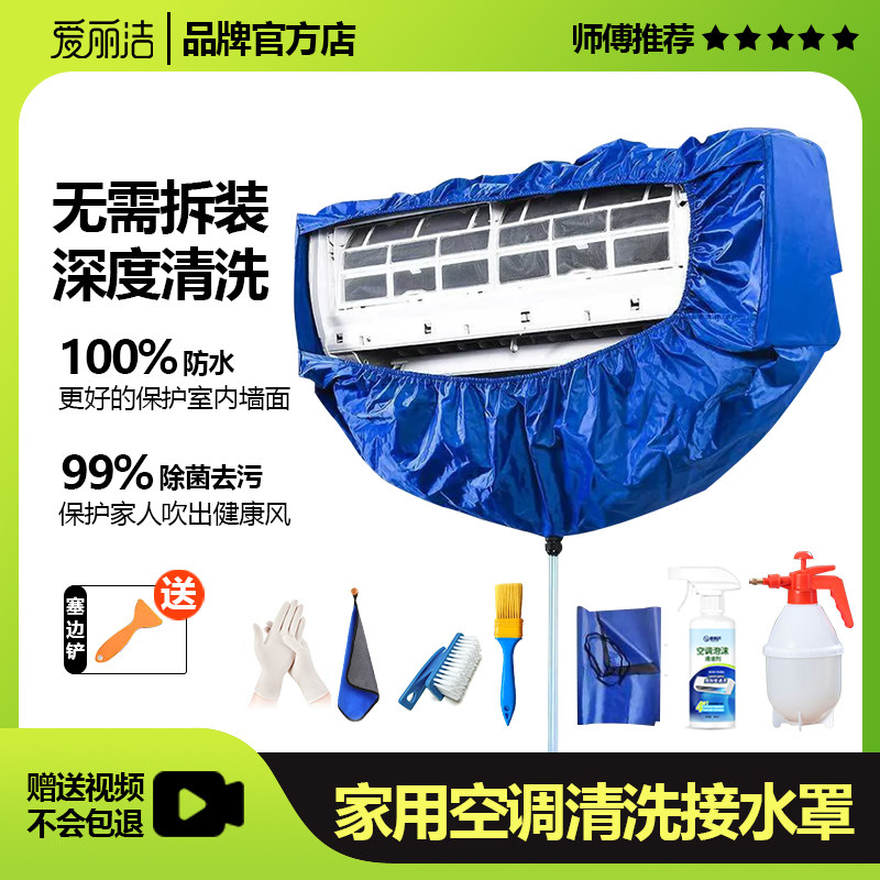 空调清洗罩空调接水罩全套工具