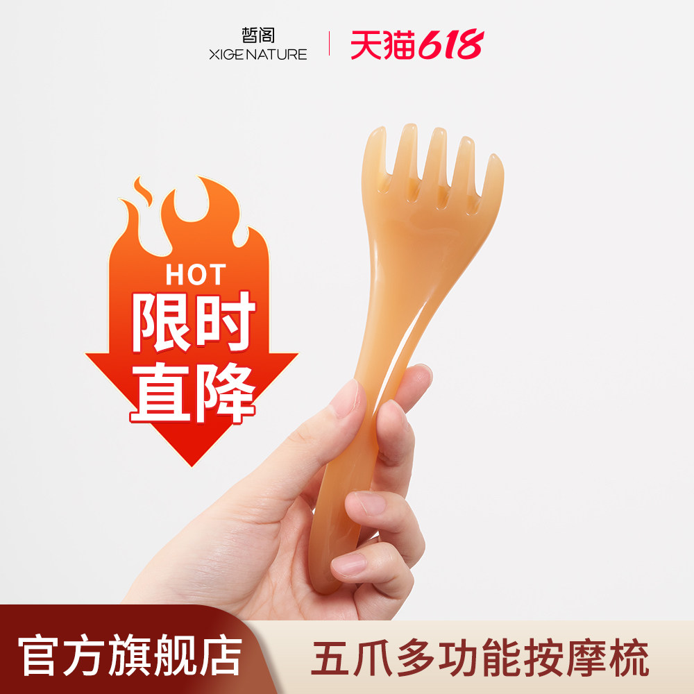 皙阁xige五爪按摩经络梳树脂琥珀色紫色刮痧按头美容拨筋