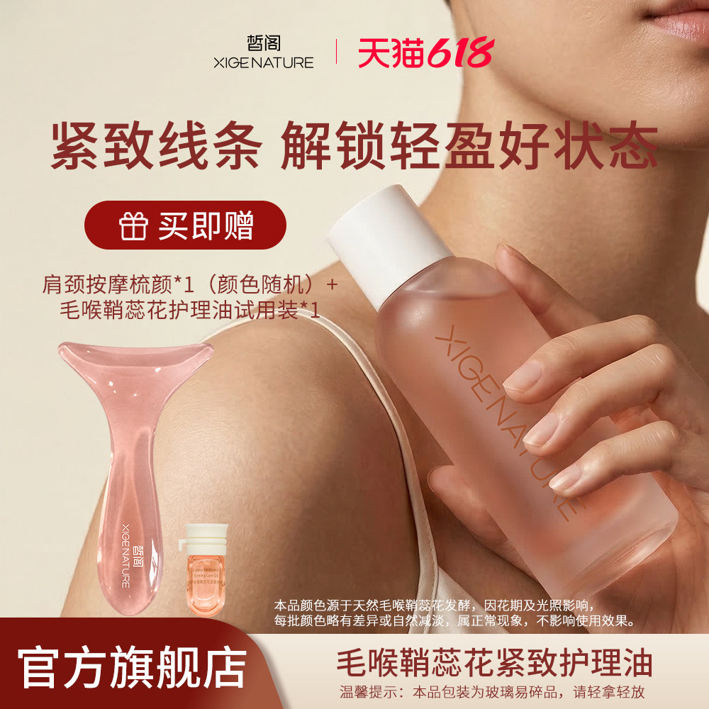 皙阁XIGE毛喉鞘蕊花紧致护理油全身SPA滋润保湿身体按摩精油SPA