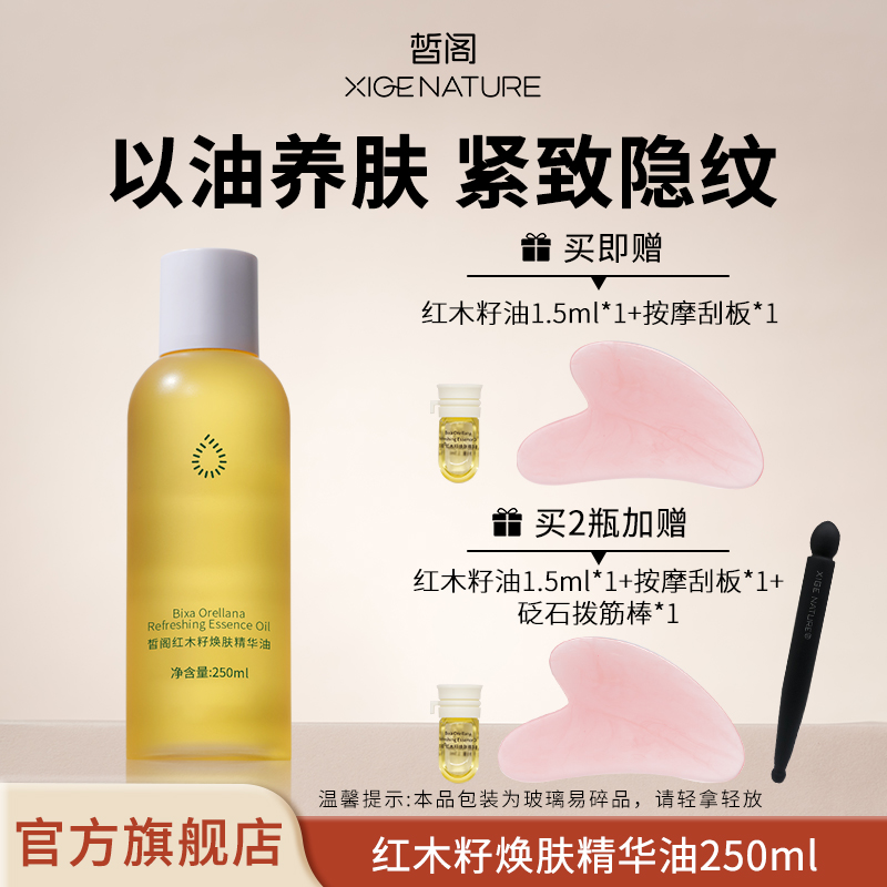 皙阁红木籽油精油按摩全身大容量