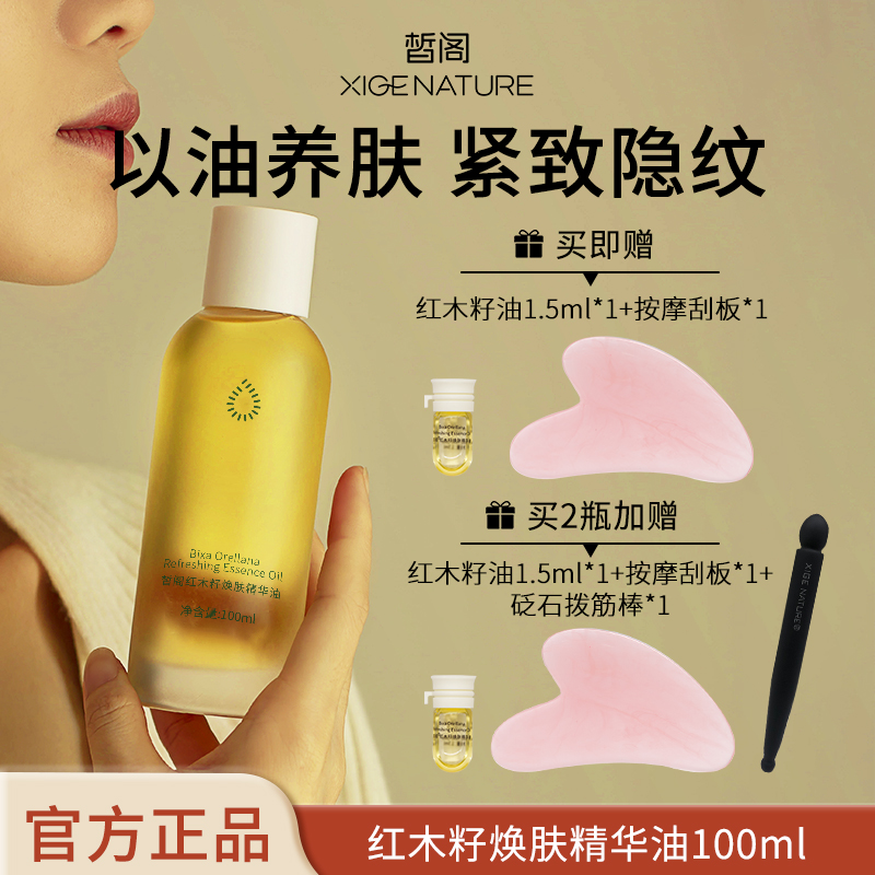 皙阁xige红木籽油按摩全身通经络紧致面部刮痧精油脸部养肤精华油