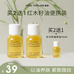 【热卖款】皙阁红木籽精油面部按摩全身滋养油16ml刮痧油旅行装