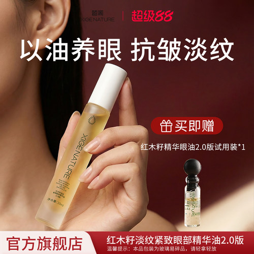 红木眼部精华2.0版皙阁抗皱淡纹