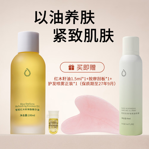 xige身体面部精油皙阁