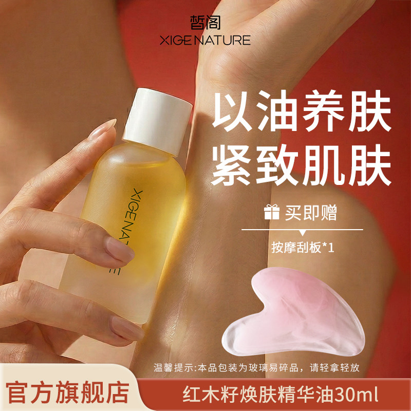 皙阁热卖焕肤精华油刮痧图片