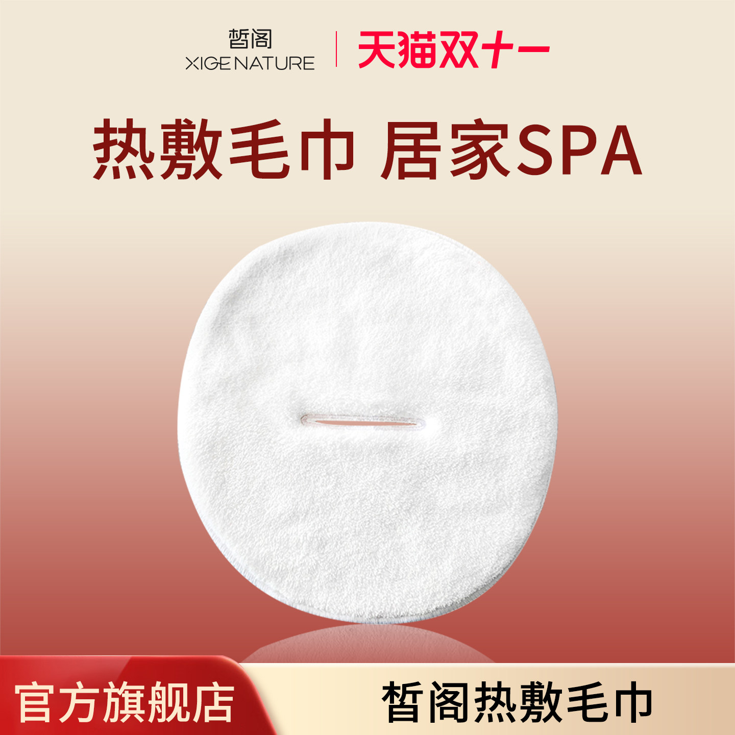 皙阁XIGE 热敷毛巾面罩打开毛巾敷脸美容便携面罩冷热敷面巾