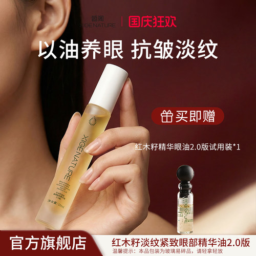 红木眼部精华2.0版皙阁抗皱淡纹
