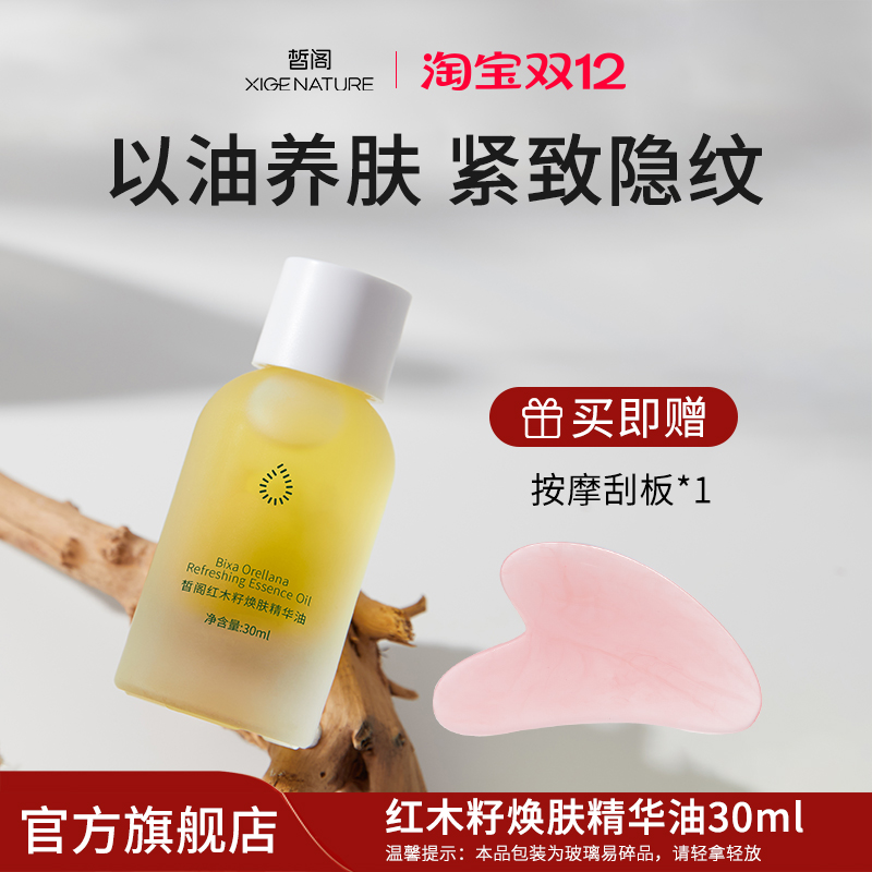 皙阁热卖焕肤精华油刮痧