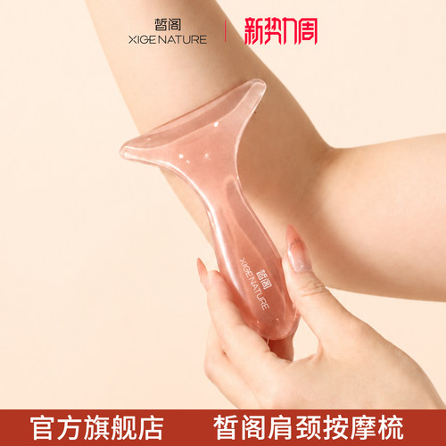 皙阁XIGE肩颈弧形刮痧铲美容工具腿背全身经络按摩拨筋棒刮板