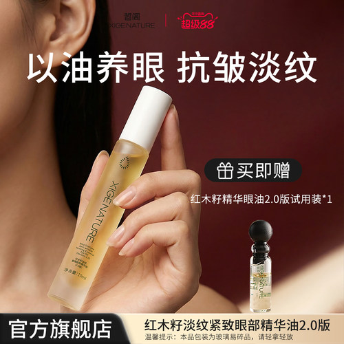 红木眼部精华2.0版皙阁抗皱淡纹
