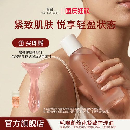 皙阁XIGE毛喉鞘蕊花紧致护理油全身SPA滋润保湿身体按摩精油SPA