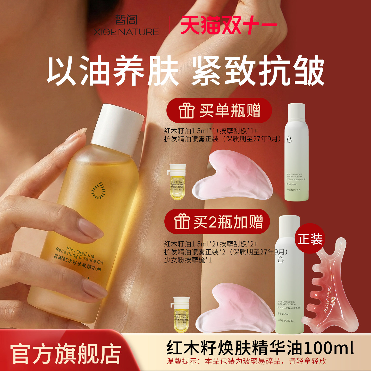 皙阁xige红木籽油按摩全身紧致面部刮痧精油脸部抗皱养肤精华油