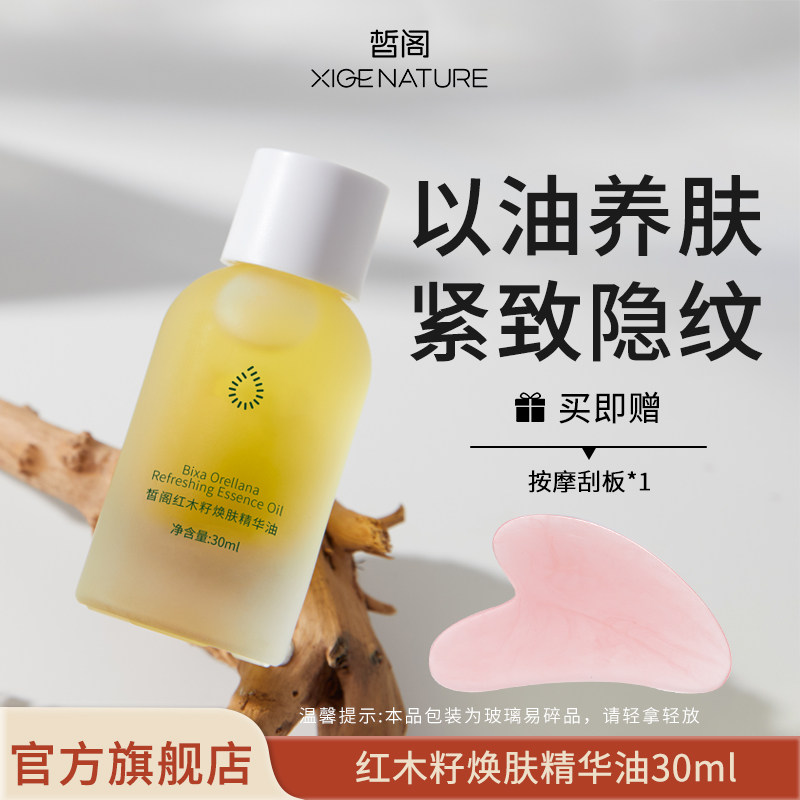 【热卖款】皙阁红木籽精油面部按摩全身焕肤油30ml 刮痧油旅行装