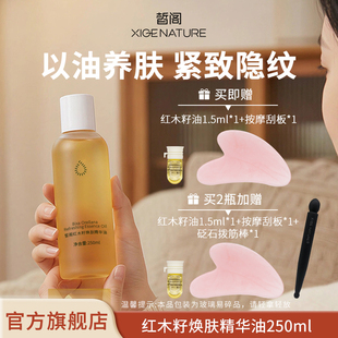 皙阁红木籽油250ml 按摩全身提拉紧致面部刮痧精油养肤油