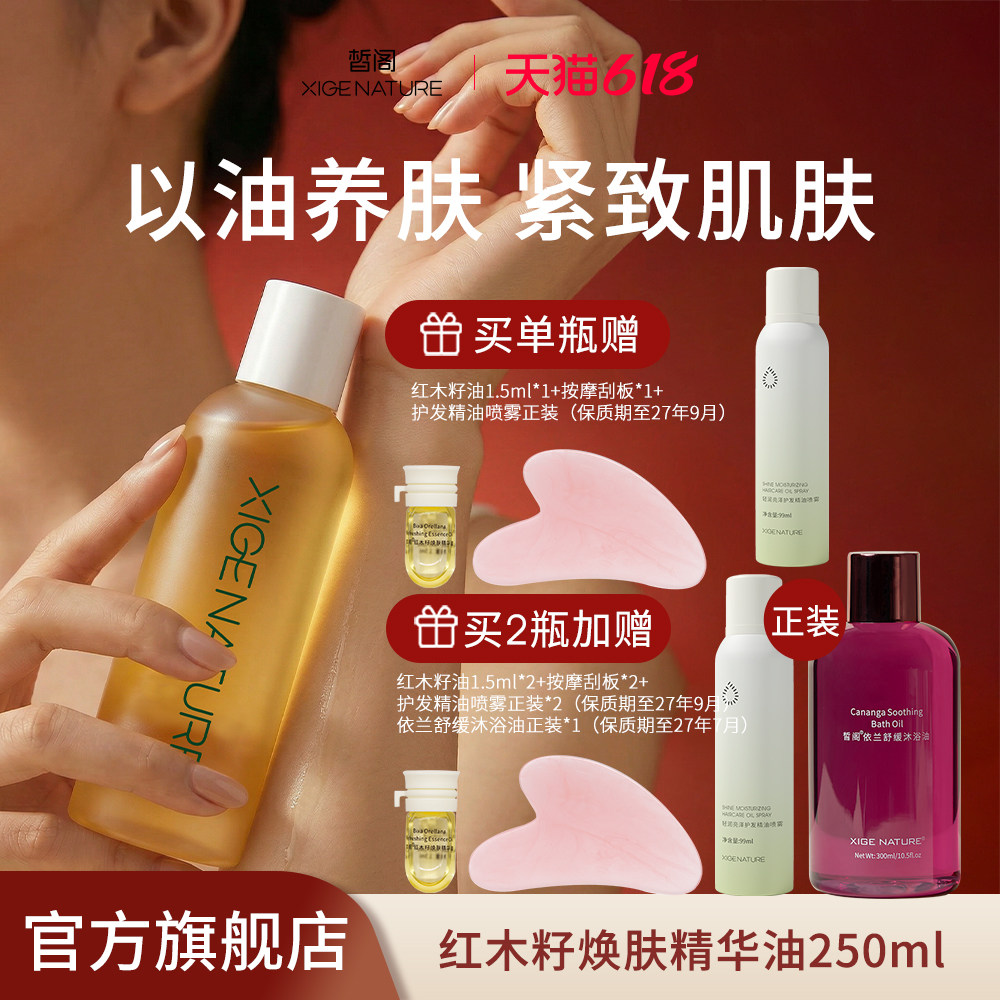 皙阁红木籽油250ml 按摩全身提拉紧致面部刮痧精油养肤油
