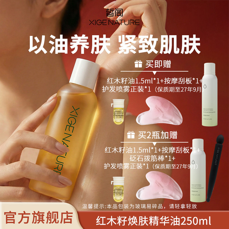 皙阁红木籽油250ml 按摩全身提拉紧致面部刮痧精油抗皱养肤油