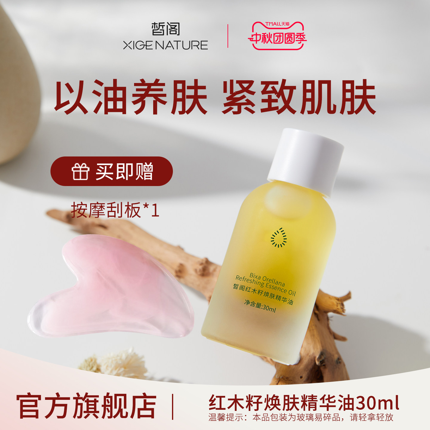 皙阁热卖焕肤精华油刮痧										
