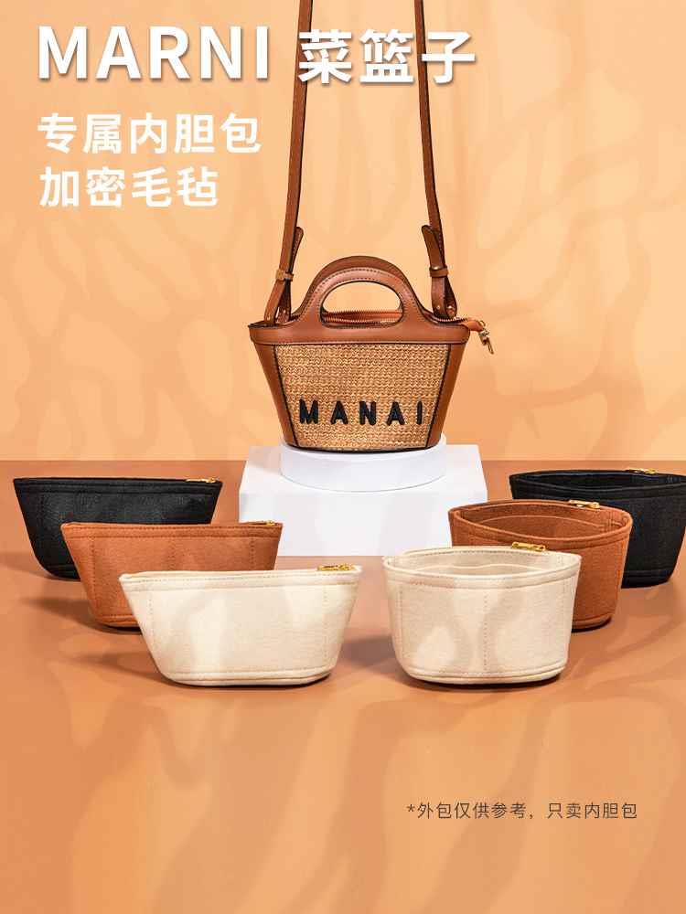 适用MARNI玛尼草编款菜篮子mini中号包织内胆包中包内衬袋收纳包