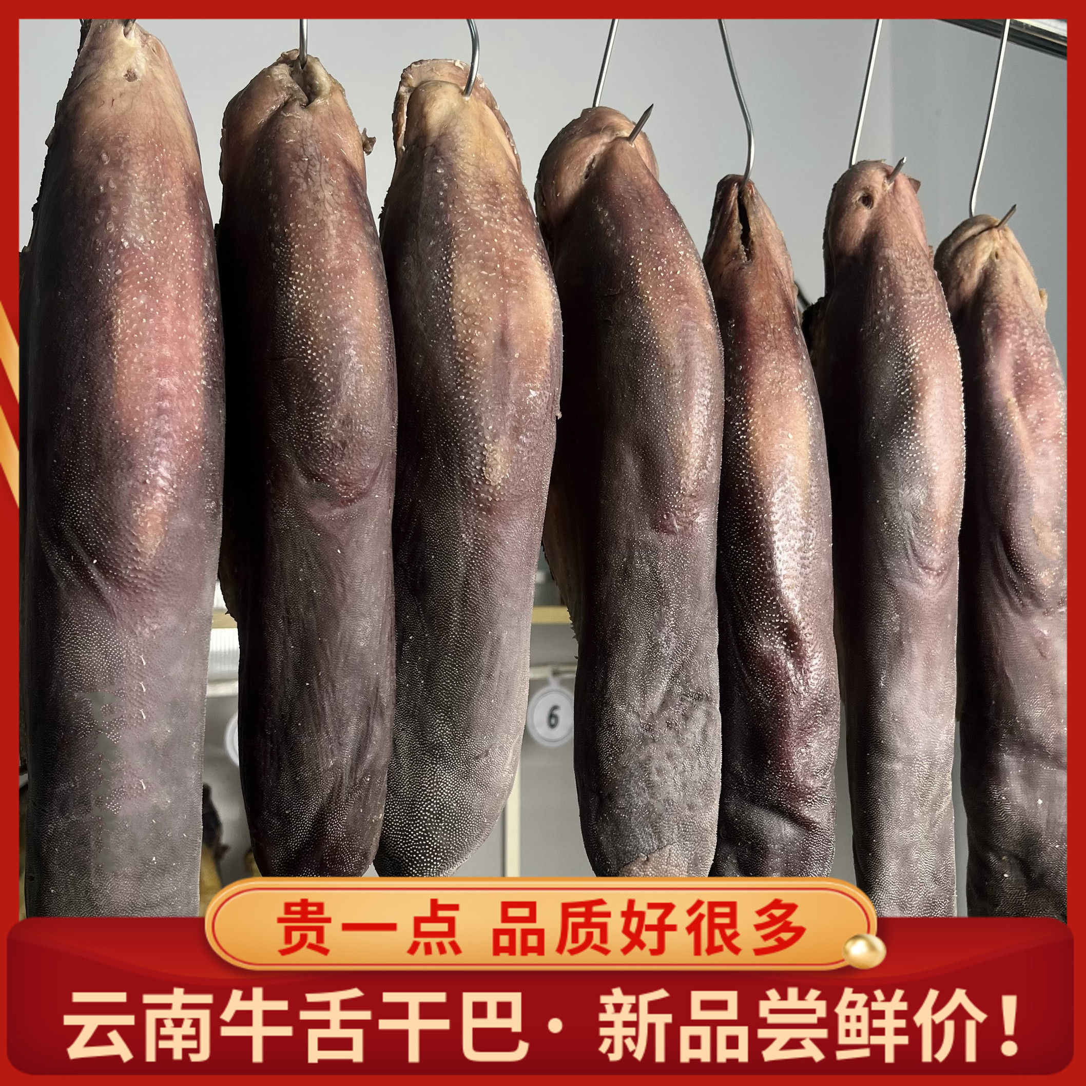 云南特产清真牛舌干巴牛肉牛舌头腌制整个2斤3斤真空包装包邮