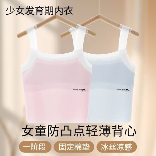 少女发育期无痕防凸点背心文胸