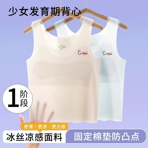 女童发育期防凸点透气轻薄背心
