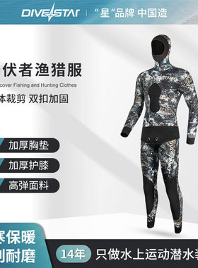 7mm5潜星DIVESTAR韩国橡胶潜水服3分体自由潜水渔保暖半干式suit