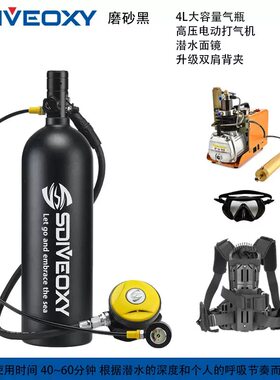 SDIVEOXY新款3L4L专业便携式潜水呼吸器娱乐打捞捕鱼氧气水肺气瓶