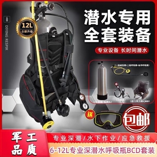 6升8L12L专业水下潜水呼吸器水肺深潜水装 备全套供气瓶BCD套餐