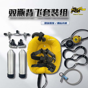 潜水双瓶背飞套装组50磅浮力水肺潜水高质量专业原装潜水设备