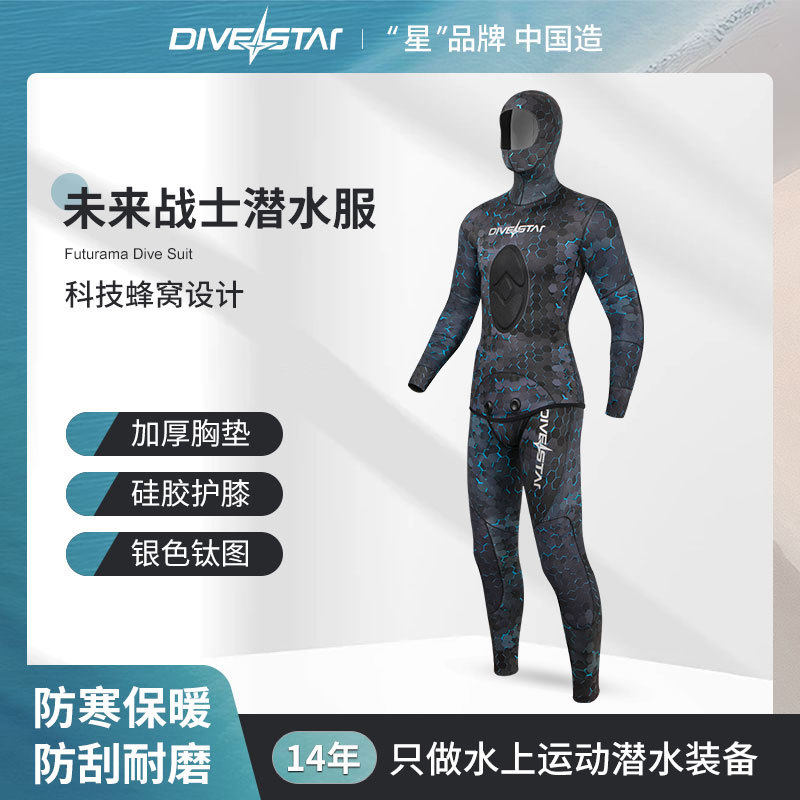 未来战士潜星加涂钛3/5mm男士潜水服yamamoto保暖分体自由湿衣