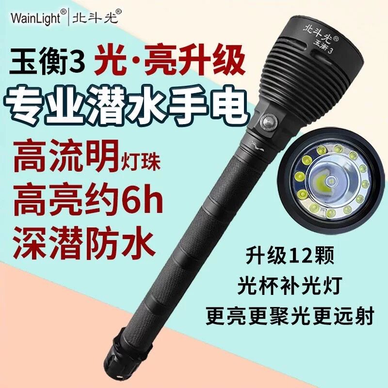 北斗光玉衡3潜水补光灯拍摄XHP70/SFT70赶海户外手电筒探险打打捞