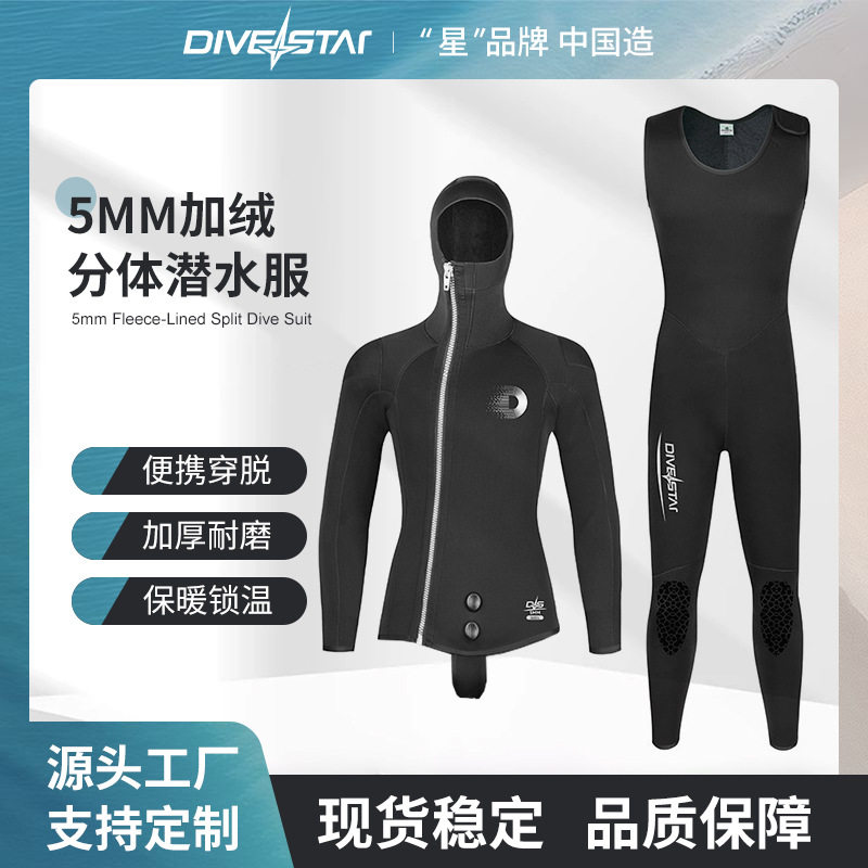 潜星5mm潜水服分体男女冲浪上衣裤子套装深浮潜防寒保暖冬泳湿衣