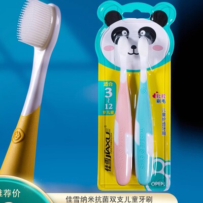 佳雪纳米软胶护龈美白儿童2008