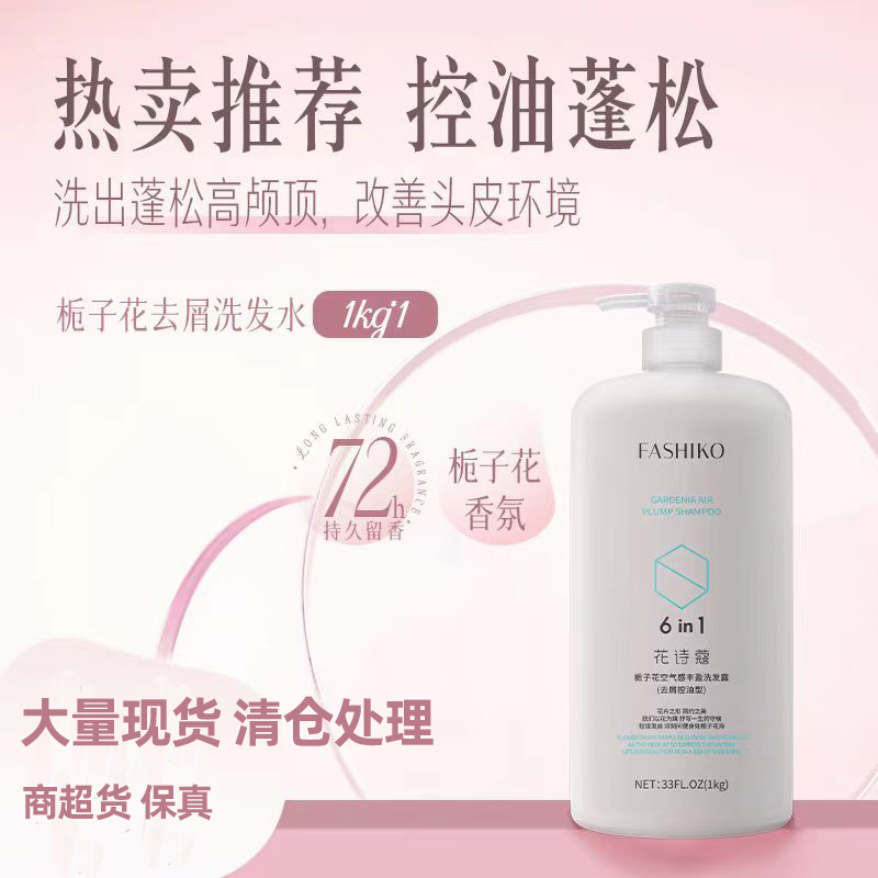 洗护套装留香氛商超正品花诗蔻