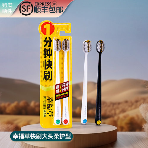 幸福草护龈清洁成人2支牙刷