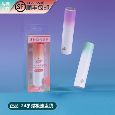 BOP旋转便携口气清新喷雾