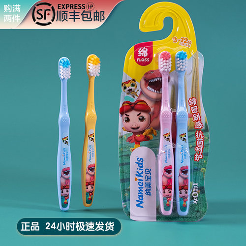 纳美宝贝抗菌护龈儿童双支牙刷
