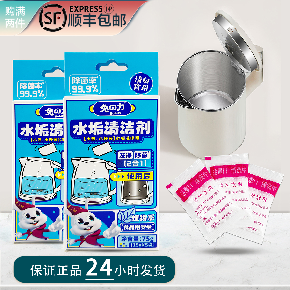兔之力水壶水垢清洁剂食品级