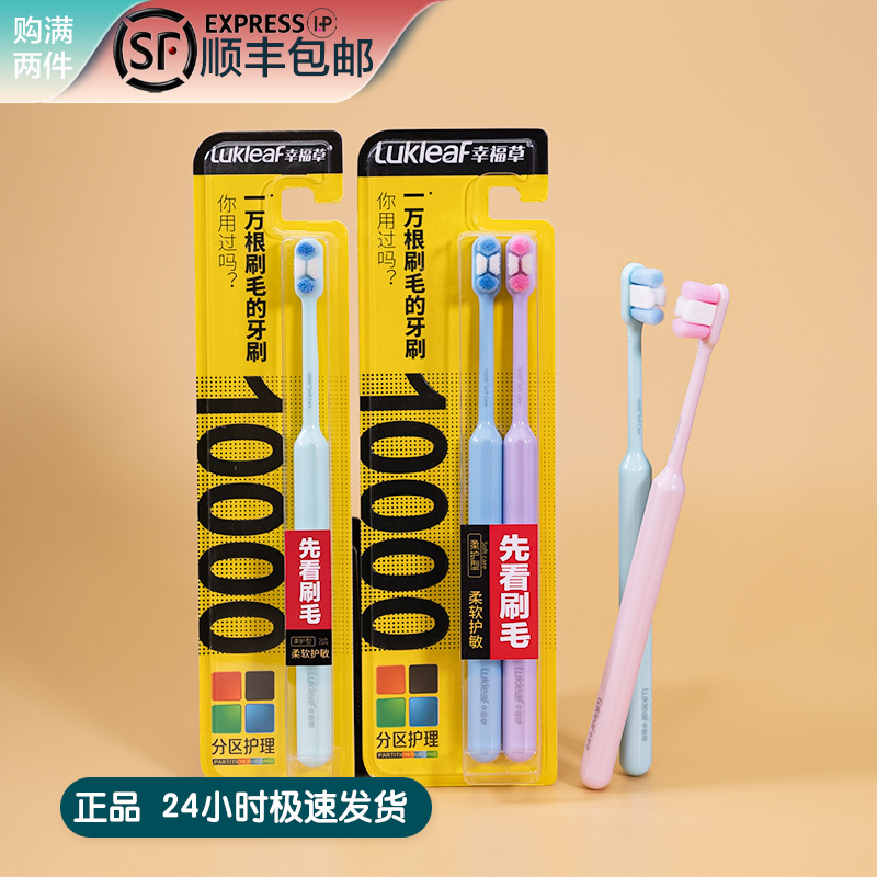 幸福草分区护理柔护型根敏感一体