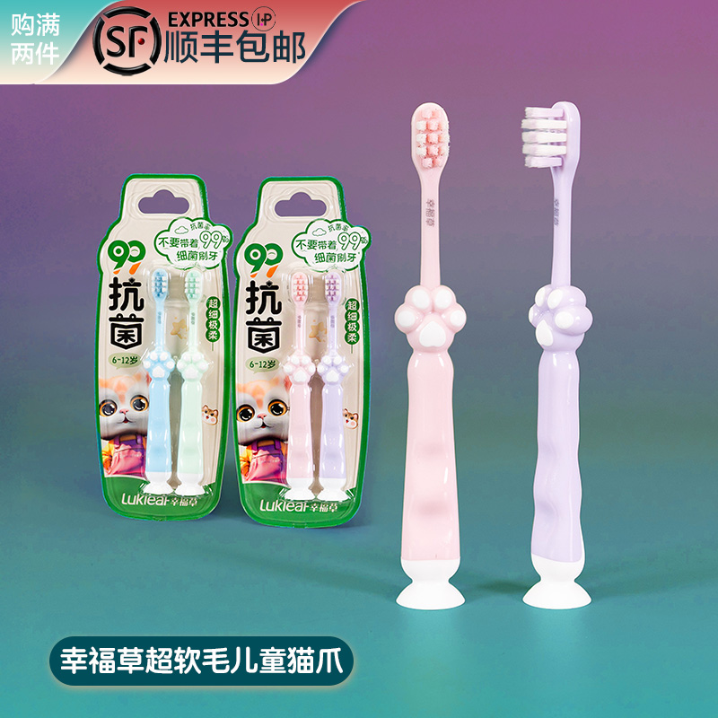 幸福草可爱猫爪吸盘儿童小孩子男女6-12岁超柔软毛护龈换牙期牙刷