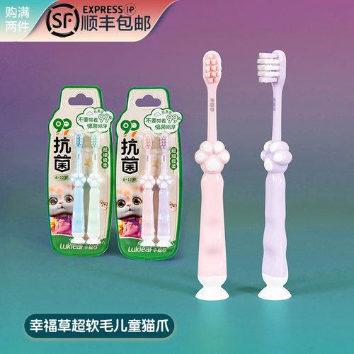 幸福草猫爪吸盘儿童牙刷抗菌护龈