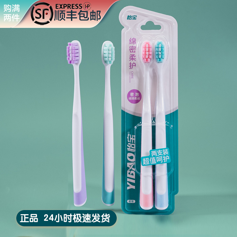 怡宝按摩牙龈成人双支密植牙刷