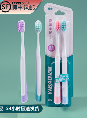 怡宝绵密柔护型牙刷方束大孔绒感超软毛高效清洁按摩敏感牙龈特价