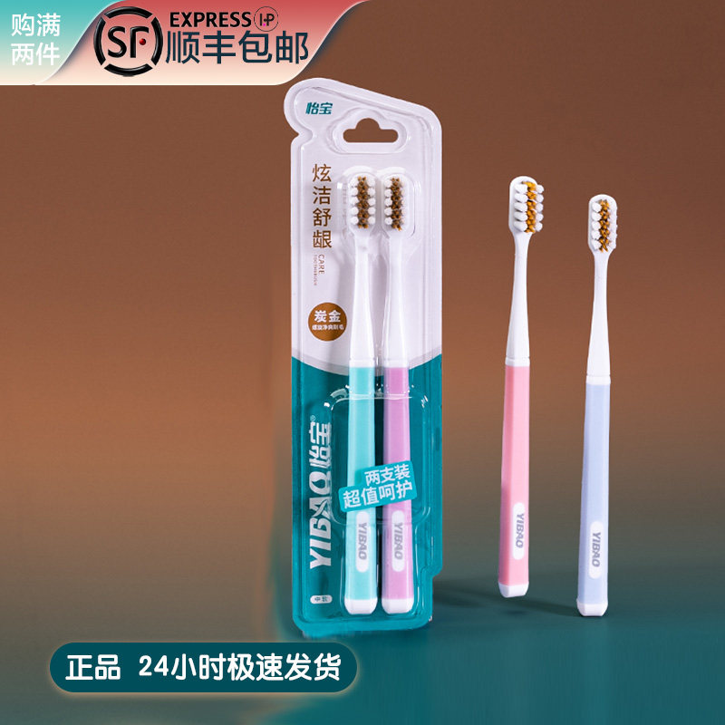 怡宝炭金螺旋净爽牙刷中硬磨毛去除牙渍烟渍清洁白齿强力小头成人