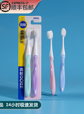 青蛙柔护971牙刷 超软刷毛羽绒感护龈商超同步大促一送一超值套装