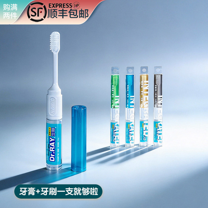 雷治牙刷牙膏薄荷味柔软毛便携出差旅行一体式7-15天牙膏牙刷收纳