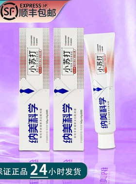 纳美小苏打牙膏杭白菊羟基磷灰石健齿防蛀修护防蛀含氟亮清新成人