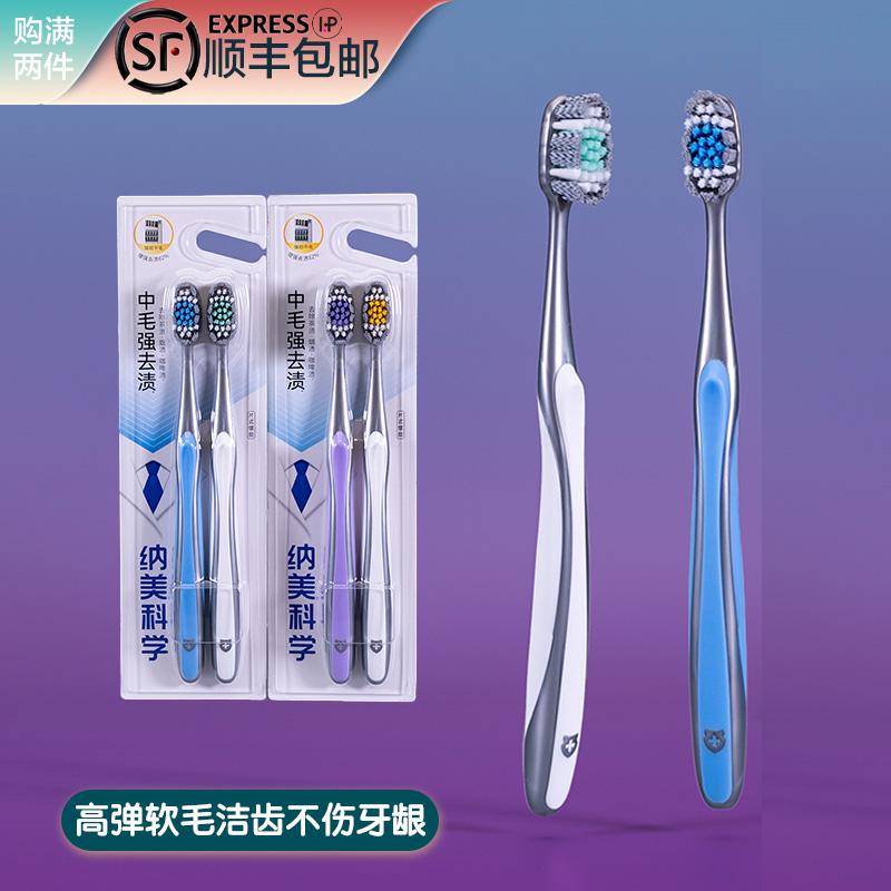 纳美中硬毛螺旋双重植毛头男女通用高档牙刷强力清洁防去烟渍颜值